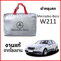 ผ้าคลุมรถ ส่ง-มีของแถมฟรี Mercedes-Benz W211 ตรงรุ่น ทำจากวัสดุ SILVER COAT อย่างดีหนาพิเศษ ของแท้ ป้องกันแดด ป้องกันฝน ป้องกันฝุ่น