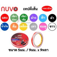 เทปตีเส้น PVC กันน้ำ กว้าง 5 มิล / 9 มิล ยาว 9 หลา Croco/Nuvo เทปสติ๊กเกอร์พีวีซี ครบทีทุกสี เทปตกแต่ง สติ๊กเกอร์ตีเส้น