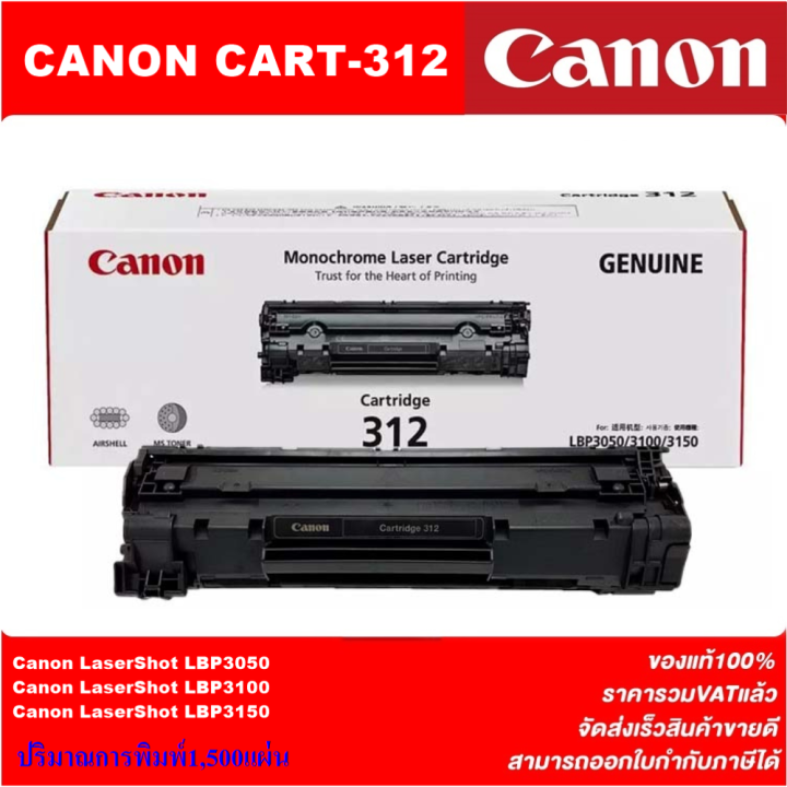 ตลับหมึกเลเซอร์โทเนอร์-canon-cart-312-original-ของแท้100-ราคาพิเศษ-สำหรับปริ้นเตอร์รุ่น-canon-lbp3050-3150