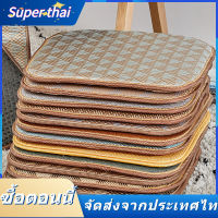 Super thai⚡เบาะรองนั่งทรงสี่เหลี่ยม ระบายอากาศ ฤดูร้อน สําหรับบ้าน ออฟฟิศ เบาะรองนั่งเก้าอี้ หมอนรองนั่ง เบาะรองนั่งพื้น 40*40ซม นุ่มสบาย