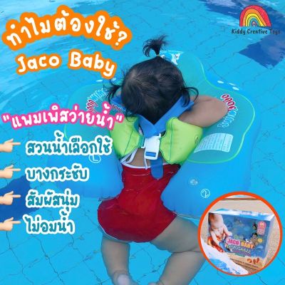 (แบ่งขาย) แพมเพิสว่ายน้ำ 💦 เกรดพรีเมี่ยม Jaco Baby มีมาตรฐาน นุ่ม กระชับ ปลอดภัยสำหรับเด็ก