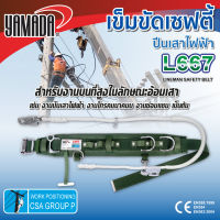 เข็มขัดเซฟตี้แบบปีนเสาไฟฟ้า รุ่น L667 YAMADA