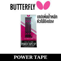 เทปเพิ่มน้ำหนักหัวไม้ปิงปอง BUTTERFLY รุ่น POWER TAPE  (ชมสินค้าเพิิ่ิม คลิ๊ก &amp;gt;&amp;gt;&amp;gt; ไปที่ร้านค้า)