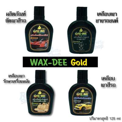 น้ำยาเคลือบล้อรถ WAX-DEE ผลิตภัณฑ์เคลือบเงายางรถยนต์ แถมฟรี!! ฟองน้ำ1ชิ้น 125ml.