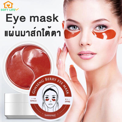 Eye Mask ที่มาร์กใต้ตา แผ่นมาส์กใต้ตา ลดริ้วรอย ลดรอยคล้ําใต้ตา ลดถุงใต้ตา เพิ่มความชุ่มชื้นและกระชับรอบดวงตา มาสก์ตาโสมแดง