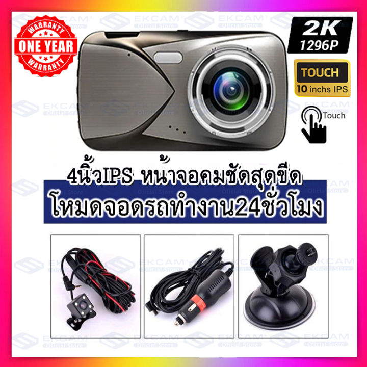 ของแท้-ชัดสุด-ๆ-sony-sensor-กล้องหน้ารถ-กล้องติดรถยนต์หน้าหลัง-super-hd-1080p-จอ-ips-ระบบสัมผัสแบบใหม่-s10a-ประกัน-1y