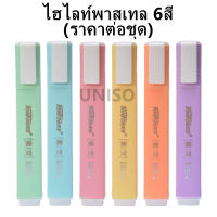 ราคาถูก ปากกาไฮไลท์ 6สี  โทนสีพาสเทล  Tenfon รุ่นH-2321 แบบแพ็ค ขนาด1-3mm (ราคาต่อชุด) #ปากกาเน้นข้อความ #ปากกา #เน้นข้อความ