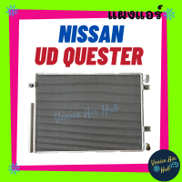 แผงแอร์ นิสสัน ยูดี เควสเตอร์ NISSAN UD QUESTER รังผึ้งแอร์ แผงร้อน คอยร้อน คอนเดนเซอร์ แผง คอนเดนเซอร์แอร์ แผงคอยร้อน คอล์ยร้อน แอร์รถยนต์