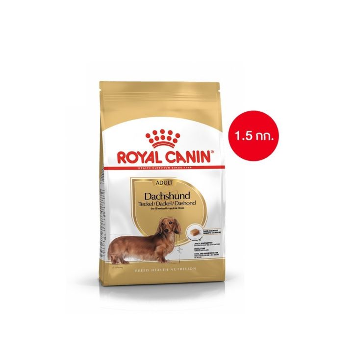 royal-canin-dachshund-adult-1-5kg-อาหารเม็ดสุนัขโต-พันธุ์ดัชชุน-อายุ-10-เดือนขึ้นไป