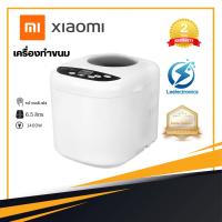 ประกัน 1ปี เครื่องทำขนมปัง Bread Maker Machine นวดแป้ง ขนมปัง เครื่องทำเค้ก เครื่องปิ้งขนมปัง เตาปิ้งขนมปัง เครื่องทำขนมปังอาหารเช้า