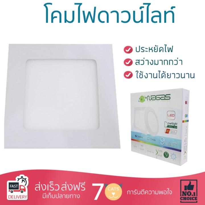 โคมไฟดาวไลท์ โคมไฟเพดาน ดาวน์ไลท์ LED DWL ALMA 9WDAYLIGHT NAGAS ALUMINIUM/PLASTIC WHITE 7"SQUARE | NAGAS | DWLALMA 9W DL Square สว่างกว่าเดิม กินไฟน้อยกว่าหลอดทั่วไป ไม่ร้อน ใช้งานได้ยาวนาน