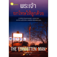 หนังสือ นิยาย  THE FORGOTTEN MAN พระเจ้ายกโทษให้ลูกด้วย