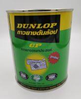 กาวยางอเนกประสงค์ Dunlop กระป๋องเขียว ขนาด 600 กรัม สำหรับงานติดพื้นผิวทั่วไป กาวยาง กาว