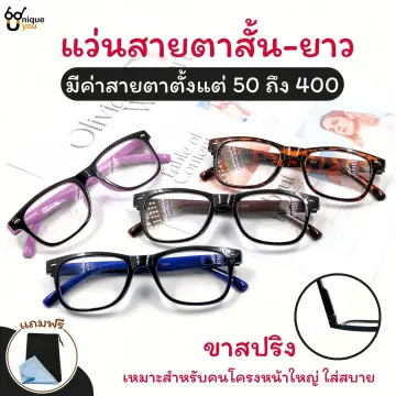 แว่นสายตายาวส่งฟรี ราคาถูก ซื้อออนไลน์ที่ - มิ.ย. 2023 | Lazada.Co.Th