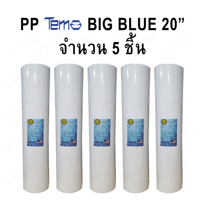 ไส้กรองน้ำ BIG BLUE (Sediment) PP  ยาว 20 นิ้ว เส้นผ่านศูนย์กลาง 4.2 - 4.5 นิ้ว 5 ไมครอน (จำนวน 5 ชิ้น)