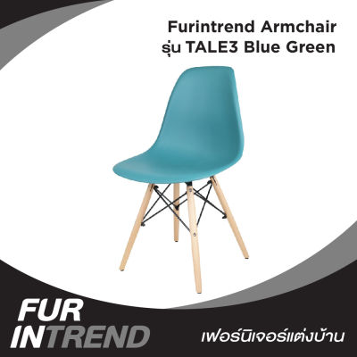 Furintrend เก้าอี้อามร์แชร์ เก้าอี้นั่ง เก้าอี้นั่งกินข้าว เก้าอี้พักผ่อน เก้าอี้ทำงาน เก้าอี้ประชุม เก้าอี้ รุ่น TALE3 Blue Green