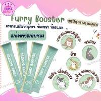 ผงอาหารเสริมบำรุงขนและผิวหนัง Furry Booster สำหรับสัตว์เลี้ยง ผลิตจากไข่เต่าเปลือกนิ่มจากไต้หวัน แบ่งขายแบบซอง