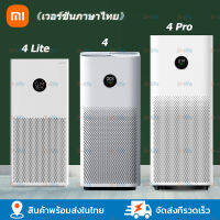 Xiaomi Air Purifier 4 series เครื่องฟอกอากาศ กรองฟอร์มาลดีไฮด์ได้อย่างรวดเร็ว แบคทีเรีย สารก่อภูมิแพ้ ฝุ่น รับประกัน 1 ปี