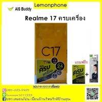 realme C17 RAM ครบเครื่อง เล่น Facebook ไม่อั้น ฟรีเน็ต 24GB โทรนาทีละ 50สต.ทุกเครือข่าย