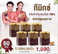 T-Mixes Set เส้นทางสุขภาพดี ชาสมุนไพร ทีมิกซ์ 6 กล่อง รวม 60 ซอง