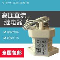 EVQ50C24DA /EVQ50E24DA new energy high voltage DC device / relay 50A /24V wires electrie