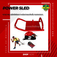 พาวเวอร์สเสด power Sled /ชุดฝึกเคลื่อนที่ ชุดฝึกกำลังขา ชุดฝึกกล้ามเนื้อ ชุดฝึกวิ่ง