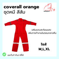 ชุดหมี สีส้ม-สีแดง Coverall Orange-Red ไซส์ M / L / XL