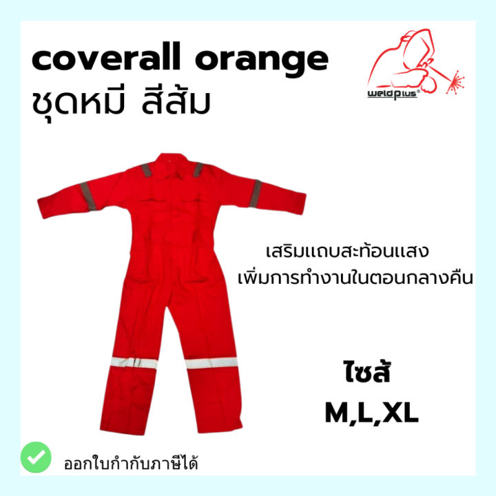 ชุดหมี-สีส้ม-สีแดง-coverall-orange-red-ไซส์-m-l-xl