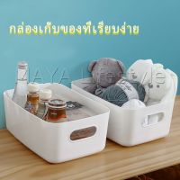 MAYA กล่องพลาสติก ""สไตล์ยุโรป"" ตะกร้าเก็บของพลาส กล่องขนาดเล็ก Storage Box