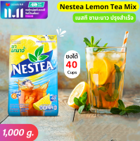 NESTEA Lemon Tea เนสที ชามะนาว ชงได้ 40 แก้ว 1000 กรัม ชนิดตักชง ผลิตจากชาแท้คุณภาพดี เปรี้ยวกำลังดี กลิ่นหอม วิตามินซีสูง ของขวัญ