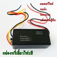 บัลลาร์ตสำหรับไฟหรี่เลี้ยวรถยนต์และรถจักยานยนต์12v.มีไห้เลือกจำนวน1กล่องและ1คู่