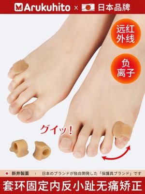 Japanese small toe orthotic little toe orthotic protector can wear shoes inversion and valgus toe splitter for men and women