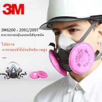 3M 6200 พร้อม 2097/2091 หน้ากากป้องกันแก๊ส หน้ากากป้องกันฝุ่น ใยหินควันเชื่อมไฟฟ้า ควันโลหะ กลิ่นไออินทรีย์ หน้ากากป้องกันรอยอุตสาหกรรม