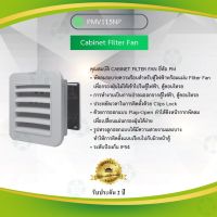 ราคาถูกราคา คุ้มค่า Primus : Cabinet Filter Fan พัดลมระายความร้อนสำหรัตู้ไฟฟ้า, ตู้คอนล รุ่น PMV115N คุ้มค่าสำหรัเงิน  แผงวงจรหรือชิ้นส่วนแผงวงจร อุปกรณ์ระบบไฟฟ้า