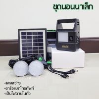 DFL โคมไฟ ให้แสงสว่าง โซล่าเซลล์ชุดนอนนา พลังงานแสงอาทิตย์ SOLAR LIGHTING SYSTEM GDLITE  ชุดนอนนา ไฟแคมป์ปิ้ง ไฟเข้าป่า ไฟนอนเต็นท์ ตะเกียงและไฟฉาย