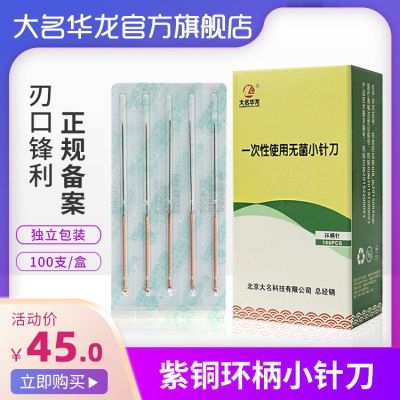 Daimyo Hualong Brand Copper Handle Disposable Small Needle Knife Sterile Hao Blade Needle Using Tough Needle Micro Needle Knife Independent 100 Pieces