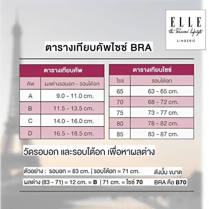 elle-lingerie-ยกทรงรูปแบบ-moulded-มีโครงเสริมฟองน้ำ-lb8577