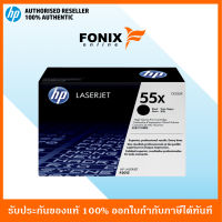 หมึกพิมพ์แท้ HP 55X LaserJet P3015 12.5K Print Cartridge (CE255X)