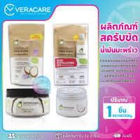 VC สครับผิว Tropicana Virgin Coconut Oil สครับหน้า สครับผิวกาย ชุดสครับขัดผิว น้ำมันมะพร้าว ครีมขัดผิว เจลสครับ ผงมะพร้าวขัดผิว น้ำมันมะพร้าว