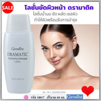 Hot Sale?ผลัดเซลล์ผิวกิฟารีนโลชั่นขัดผิวหน้า?ดรามาติคช่วยผลัดเซลล์ผิวที่หยาบกร้าน/จำนวน1ชิ้น/รหัส18017/บรรจุ60มล.?LekPrikขายของแท้เท่านั้น