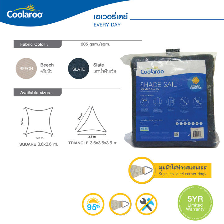 ผ้าใบกันแดดคูลลาลู-coolaroo-รุ่น-every-day-3-6x3-6x3-6-m-ทรงสามเหลี่ยม-shade-sail-triangle-พร้อมฟรีห่วงสแตนเลสทุกมุมผ้า-ผ้าใบกรองแดด-uv-ผ้าตาข่ายกรองแสงอย่างดี