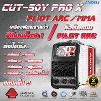 CUT-50Y Pro X เครื่องตัด Pilot Arc ปั๊มลมในตัว เพิ่มระบบ MMA