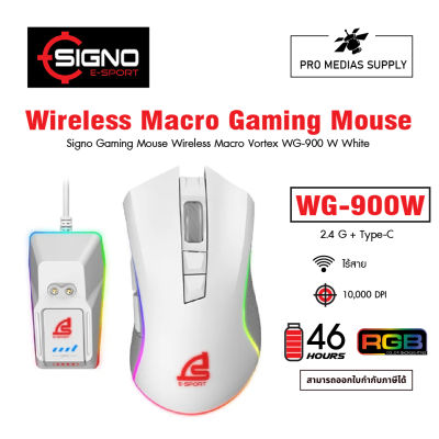 เมาส์เกมมิ่งไร้สาย SIGNO WG-900W สีขาว