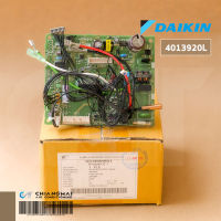 4013920 / 4013920L แผงวงจรแอร์ Daikin แผงบอร์ดแอร์ไดกิ้น แผงบอร์ดคอยล์เย็น รุ่น FTKC12NV2S