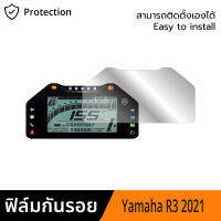 ฟิล์มกันรอยหน้าปัดไมล์ Yamaha YZF-R3 2019 2020 2021 ฟิล์มไมล์ R3