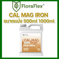 FloraFlex cal+mag+iron ปุ๋ยธาตุรอง ปุ๋ยเสริมธาตุอาหาร ขนาดแบ่ง 500ml 1000ml นำเข้าจากUSA  ของแท้100%