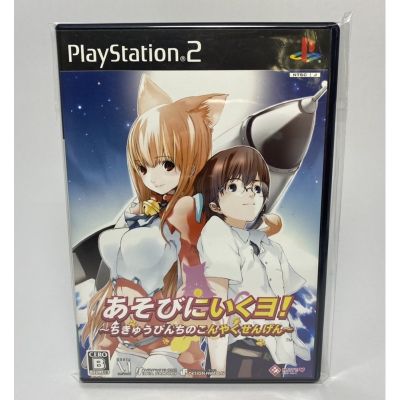 PS2 : Asobi ni Iku yo! Chikyuu Pinchi no Konyaku Sengen