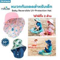 หมวกกันแดดเด็ก Baby Reversible UV-Protection Hat -NABAIJI- มี 2 ขนาด สินค้าแท้ 100% พร้อมส่ง