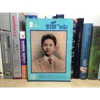 หนังสือเก่าสะสม รพี26