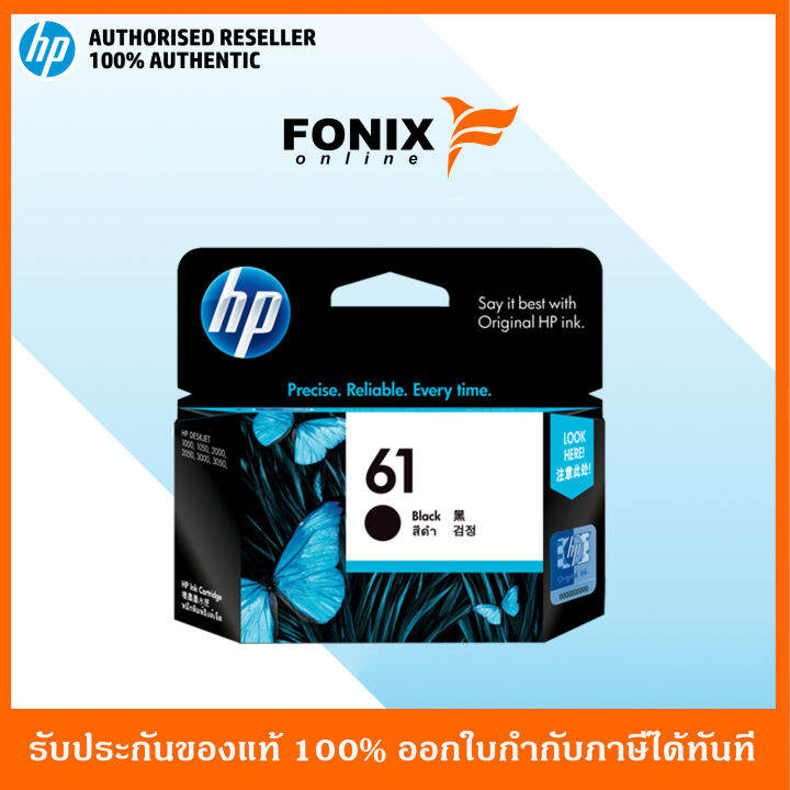 หมึกพิมพ์แท้-hp-61-black-ink-cartridge-ch561wa